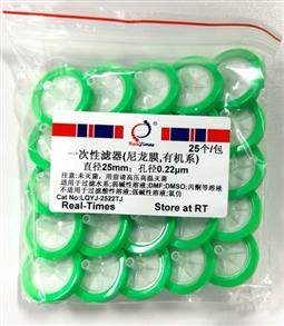 一次性濾器(25mm，0.22um，有機(jī)系，尼龍膜)